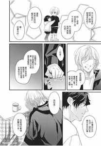 Page 23 of Aisaretai Otoko︱渴望被爱的男人 - preview thumbnail