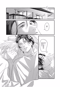 Page 26 of Aisaretai Otoko︱渴望被爱的男人 - preview thumbnail