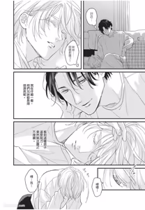 Page 27 of Aisaretai Otoko︱渴望被爱的男人 - preview thumbnail