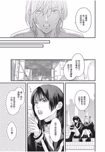 Page 30 of Aisaretai Otoko︱渴望被爱的男人 - preview thumbnail