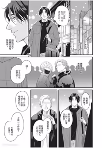 Page 32 of Aisaretai Otoko︱渴望被爱的男人 - preview thumbnail