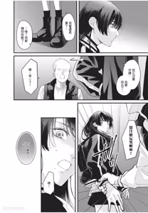 Page 35 of Aisaretai Otoko︱渴望被爱的男人 - preview thumbnail