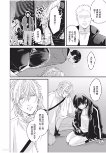 Page 37 of Aisaretai Otoko︱渴望被爱的男人 - preview thumbnail