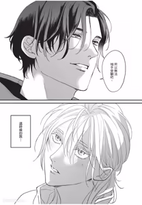 Page 44 of Aisaretai Otoko︱渴望被爱的男人 - preview thumbnail