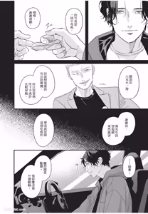Page 49 of Aisaretai Otoko︱渴望被爱的男人 - preview thumbnail