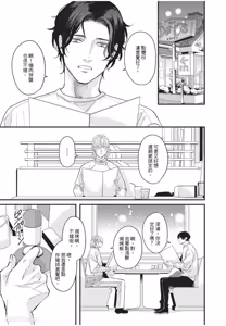 Page 52 of Aisaretai Otoko︱渴望被爱的男人 - preview thumbnail