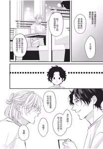 Page 55 of Aisaretai Otoko︱渴望被爱的男人 - preview thumbnail