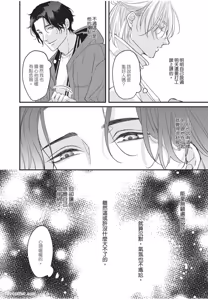 Page 63 of Aisaretai Otoko︱渴望被爱的男人 - preview thumbnail
