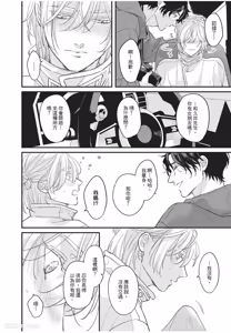 Page 67 of Aisaretai Otoko︱渴望被爱的男人 - preview thumbnail