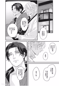 Page 71 of Aisaretai Otoko︱渴望被爱的男人 - preview thumbnail