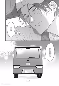 Page 75 of Aisaretai Otoko︱渴望被爱的男人 - preview thumbnail