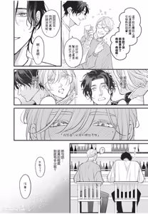 Page 79 of Aisaretai Otoko︱渴望被爱的男人 - preview thumbnail