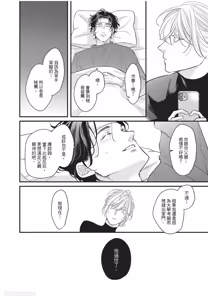 Page 95 of Aisaretai Otoko︱渴望被爱的男人 - preview thumbnail