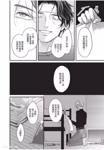 Page 97 of Aisaretai Otoko︱渴望被爱的男人 - preview thumbnail