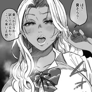 「ギャルは臭そうな程エロい」 — hentai manga cover on Fhentai