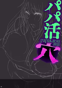 Page 3 of Papakatsu Ana - preview thumbnail