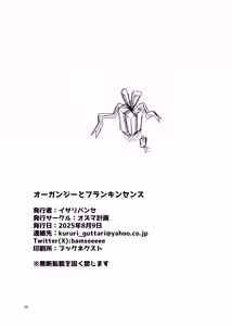 Page 20 of オーガンジーとフランキンセンス - preview thumbnail