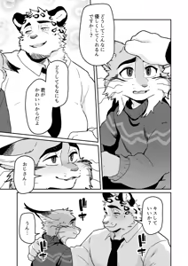 Page 9 of CALL ME A GOOD BOY - preview thumbnail