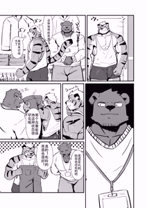 Page 42 of 性癖試着室 - preview thumbnail
