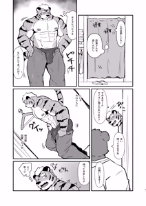 Page 7 of 性癖試着室 - preview thumbnail