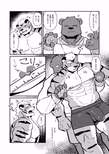 Page 9 of 性癖試着室 - preview thumbnail
