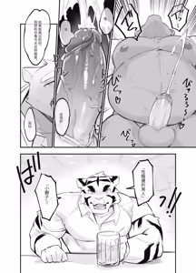 Page 9 of 猥亵骚扰男子小狮子おさわり男子ししちゃん - preview thumbnail