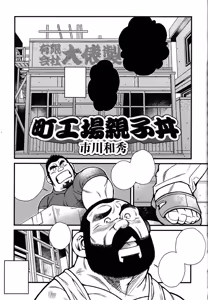 Page 17 of Machi Koujou Oyakodonburi - preview thumbnail