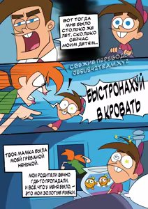 Page 5 of Fairly Odd Family - preview thumbnail