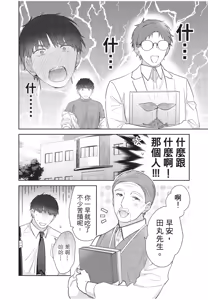 Page 110 of Shachiku Ojisan Shokushu o Kau | 社畜大叔買了觸手 - preview thumbnail