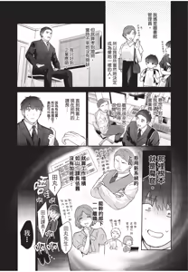 Page 12 of Shachiku Ojisan Shokushu o Kau | 社畜大叔買了觸手 - preview thumbnail