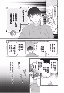 Page 150 of Shachiku Ojisan Shokushu o Kau | 社畜大叔買了觸手 - preview thumbnail