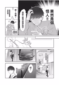 Page 151 of Shachiku Ojisan Shokushu o Kau | 社畜大叔買了觸手 - preview thumbnail