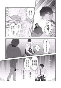 Page 168 of Shachiku Ojisan Shokushu o Kau | 社畜大叔買了觸手 - preview thumbnail