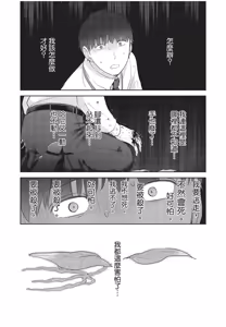 Page 169 of Shachiku Ojisan Shokushu o Kau | 社畜大叔買了觸手 - preview thumbnail