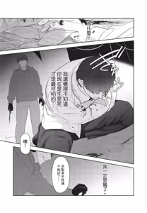 Page 170 of Shachiku Ojisan Shokushu o Kau | 社畜大叔買了觸手 - preview thumbnail