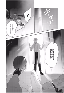 Page 171 of Shachiku Ojisan Shokushu o Kau | 社畜大叔買了觸手 - preview thumbnail