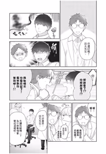 Page 183 of Shachiku Ojisan Shokushu o Kau | 社畜大叔買了觸手 - preview thumbnail