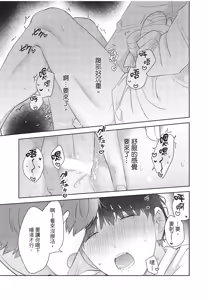 Page 198 of Shachiku Ojisan Shokushu o Kau | 社畜大叔買了觸手 - preview thumbnail