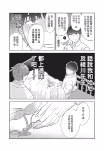 Page 212 of Shachiku Ojisan Shokushu o Kau | 社畜大叔買了觸手 - preview thumbnail