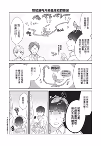 Page 220 of Shachiku Ojisan Shokushu o Kau | 社畜大叔買了觸手 - preview thumbnail