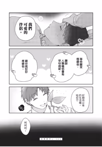 Page 226 of Shachiku Ojisan Shokushu o Kau | 社畜大叔買了觸手 - preview thumbnail