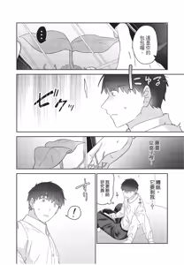 Page 74 of Shachiku Ojisan Shokushu o Kau | 社畜大叔買了觸手 - preview thumbnail