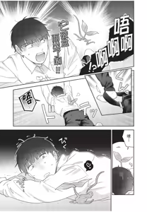Page 77 of Shachiku Ojisan Shokushu o Kau | 社畜大叔買了觸手 - preview thumbnail
