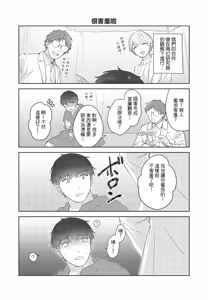 Page 90 of Shachiku Ojisan Shokushu o Kau | 社畜大叔買了觸手 - preview thumbnail
