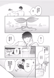 Page 9 of Shachiku Ojisan Shokushu o Kau | 社畜大叔買了觸手 - preview thumbnail