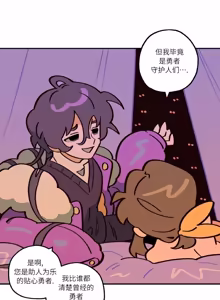 Page 25 of 英雄的故事 - preview thumbnail