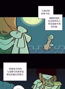 Page 31 of 英雄的故事 - preview thumbnail