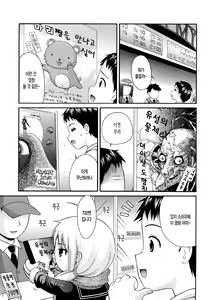 Page 194 of Megane de H de Shousei Iki! - It is impertinent in H in glasses. | 안경에 H에 초건방짐! - preview thumbnail