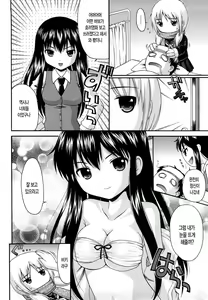 Page 197 of Megane de H de Shousei Iki! - It is impertinent in H in glasses. | 안경에 H에 초건방짐! - preview thumbnail