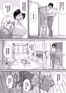 Page 72 of Kasshoku Dekadeka Boyish! Nagisa-chan1~2 (decensored) - preview thumbnail
